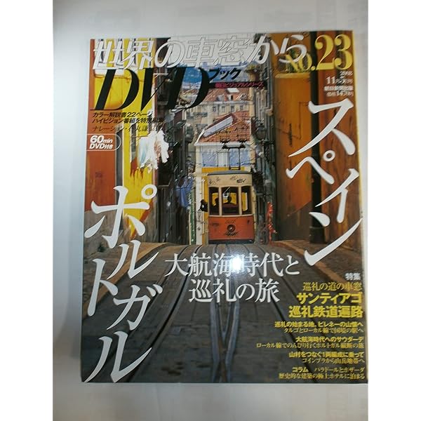 Amazon.co.jp: 世界の車窓からDVDブック NO.36 台湾 (朝日ビジュアル